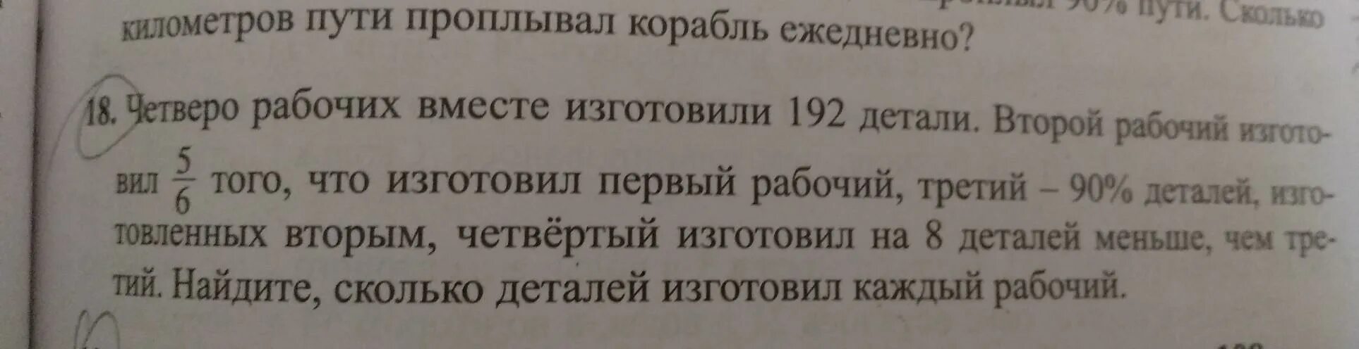 Четверо рабочих изготовили