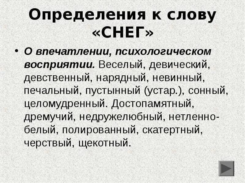 Что такое снег определение. Значение слова снег. Слова-определения к слову снег. Определение на снежные слова. Черным снегом слова