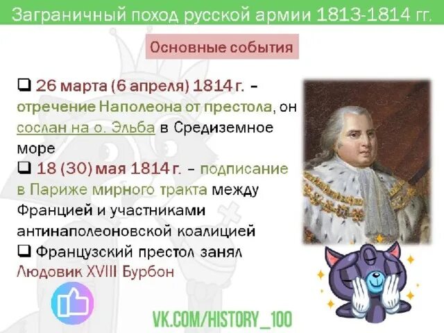 Назовите основные цели заграничных. Итоги заграничных походов 1813-1814. итоги заграничных походов русской армии 1813-1814. заграничные походы русской армии причины. участники заграничных походов русской армии 1813-1814.