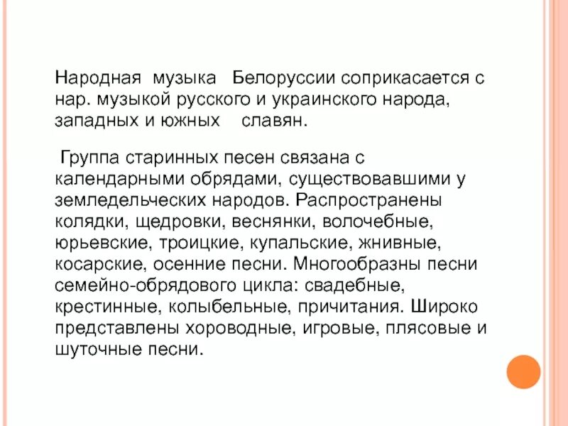 Белорусские песни история. Белорусский фольклор. Белорусские песни история. Фольклорный коллектив. Особенности музыки белоруссии.