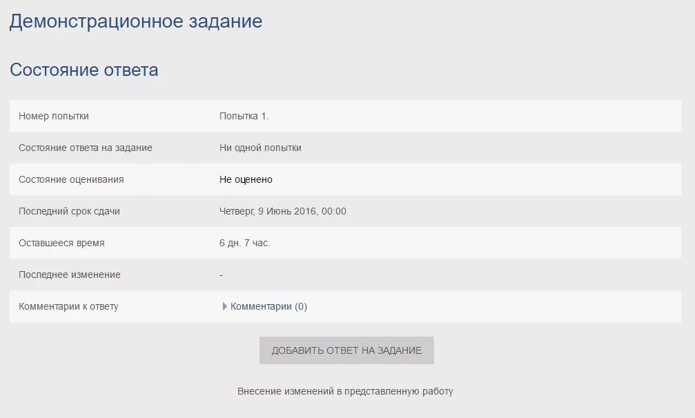 Состояние ответа. Форма для задания вопросов на сайте. Ответ на номер. Задание оценка статус