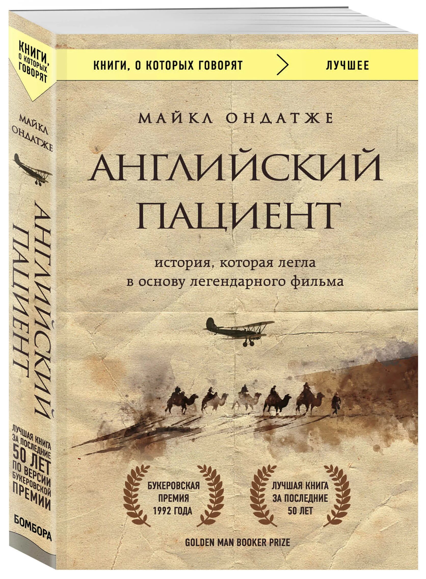 Английская книжка. Книга по английскому. Английский пациент обложка книги. Книга английский отзывы. Книги на иностранных языках.