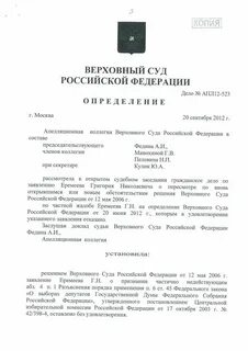 Апелляционное определение верховного