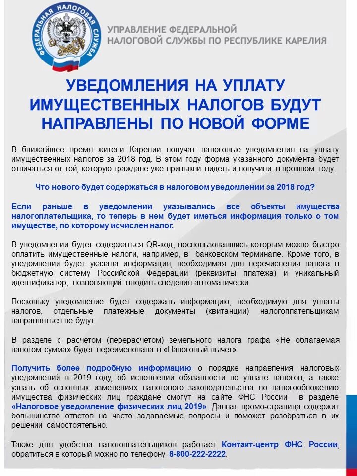 Получение налоговых уведомлений. Уведомления по имущественным налогам. налоговые уведомления на уплату имущественных налогов. уведомление от налоговой на уплату земельного налога. образцы уведомлений по имущественным налогам.