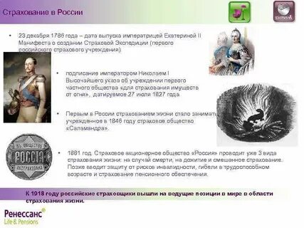 Страховой случай истории