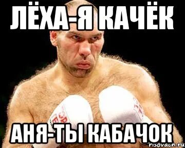 Леха баб