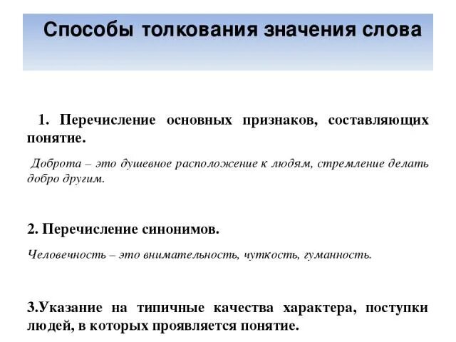 Способы толкования лексического значения. Развернутое толкование значения слова 2 класс. Интерпретация текста.способы интерпретации. Толкование слов 2 класс.