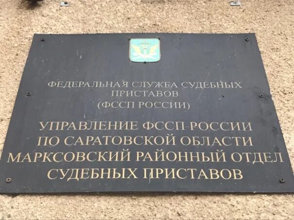 Уфссп маркс. Судебные приставы маркс. приставы маркса фото. судебные приставы маркс телефон.