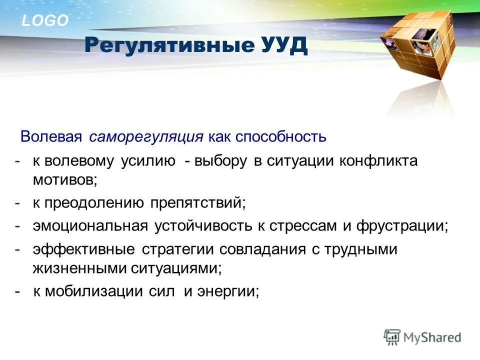 понятие психологической саморегуляции. регулятивные ууд саморегуляция. волевая саморегуляция. воля действий человека. концепции психической саморегуляции.