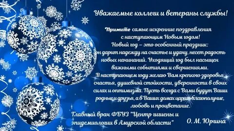 Прикольное поздравление коллег с новым