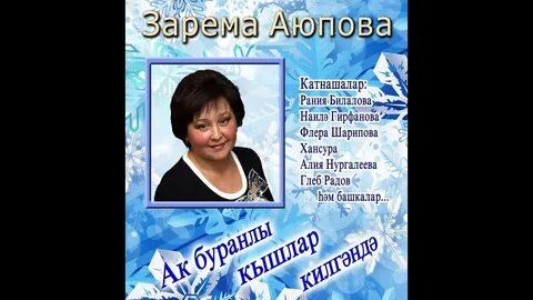 Песня яшьлегем