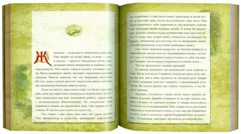 Семь дорог женщины