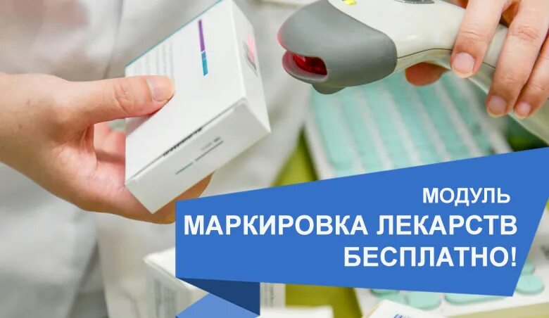 Мдлп маркировка лекарственных. Маркировка лекарственных средств. маркировка мдлп. регистратор выбытия лекарственных препаратов. маркировка лекарств в больнице.