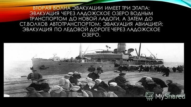 эвакуация в блокадном ленинграде. автомобильный транспорт эвакуация вов. эвакуируемые из блокадного ленинграда. сколько было волн эвакуации. сколько было волн эвакуации.