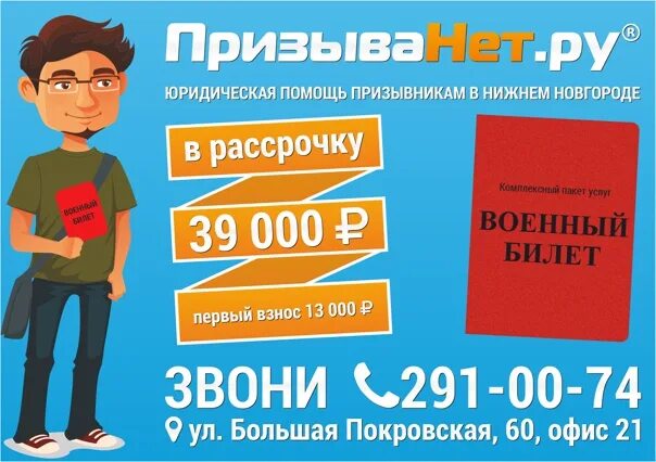 Призывной отзыв. Призыва нет. Призыва нет реклама. Призыва нет Челябинск. Призыва точка нет.