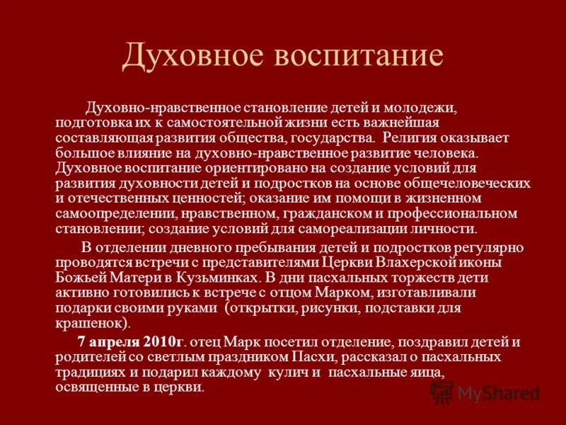 Духовное воспитание статья. Духовно-нравственное воспитание молодежи. Духовное и нравственное воспитание. Духовное воспитание личности. Нравственное воспитание молодежи.