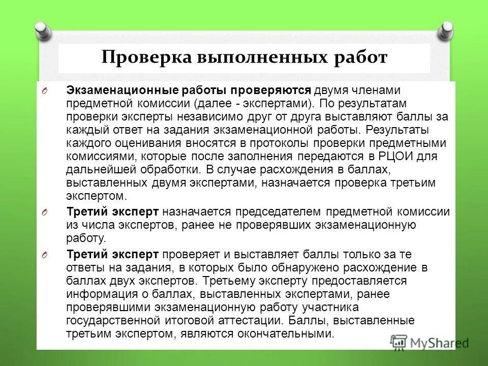 Работа эксперта по проверке экзаменационных работ. Работа эксперта по проверке экзаменационных работ. Работа эксперта по проверке экзаменационных работ. Как осуществляется проверка экзаменационных работ участников гиа 2022. Каким способом осуществляется проверка экзаменационной работы?.