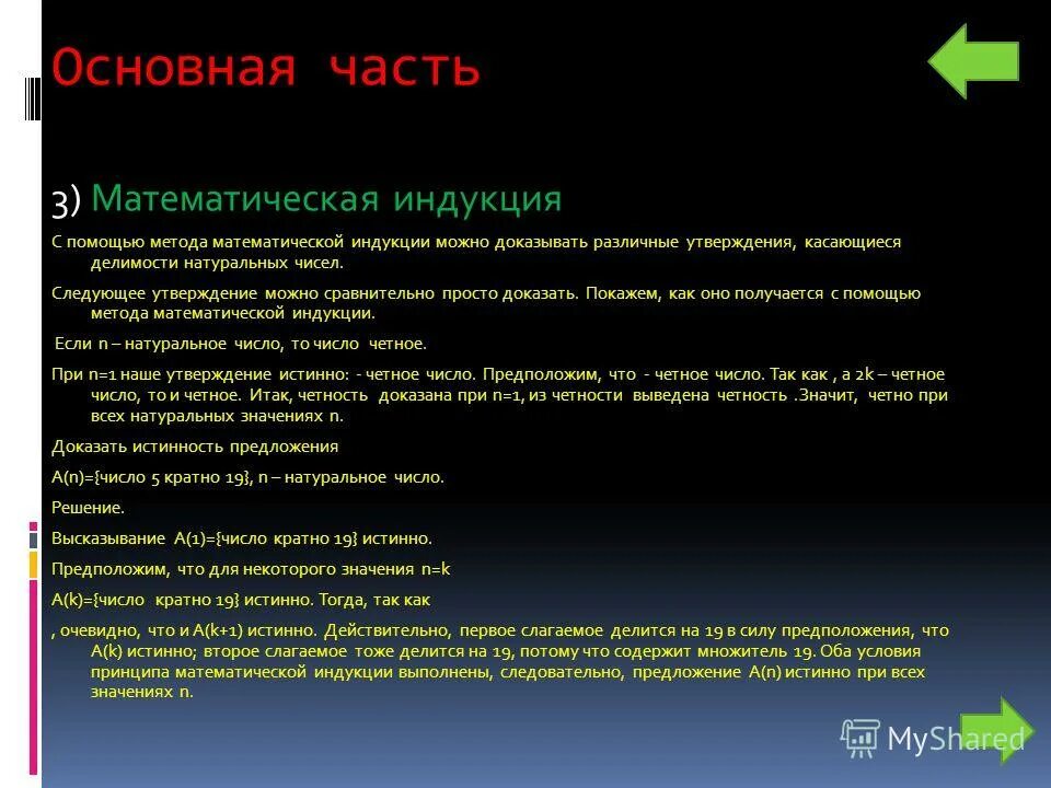 Метод общей индукции. Методы научного познания индукция. Метод математической индукции. Методы научного познания презентация. Метод индукции формула.