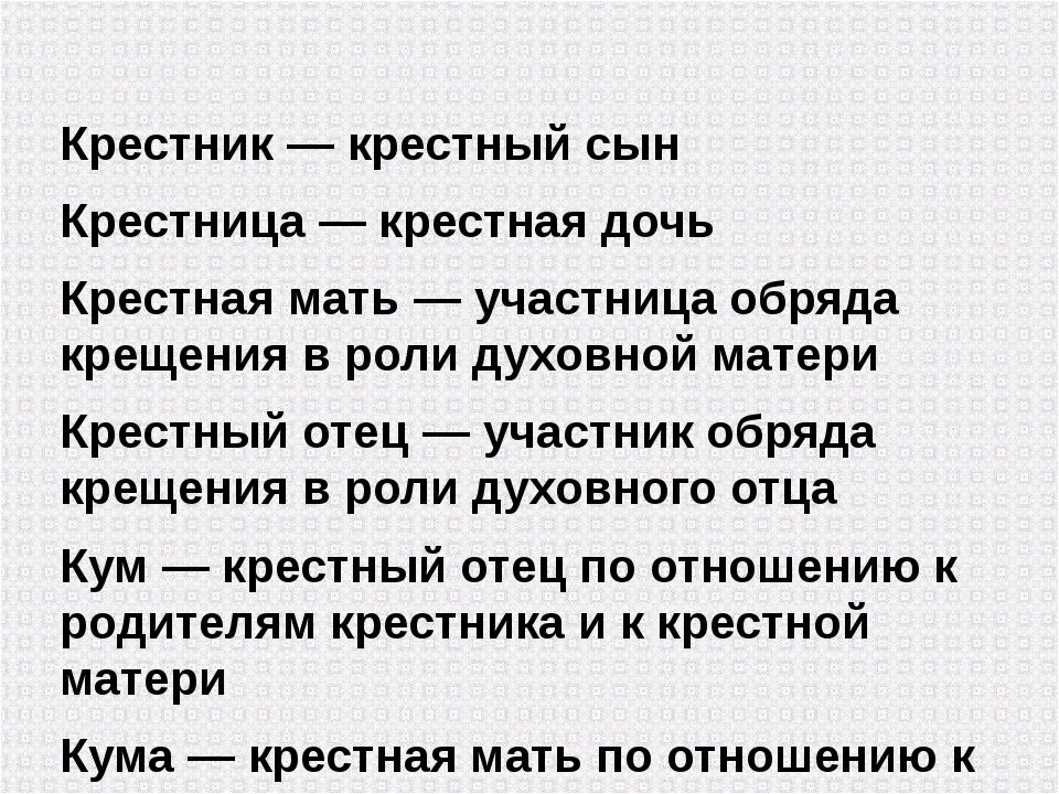 Кем является крестный. Сын крёстного кем приходится. кем приходится крестная матери. крестный кем приходится родителям. крестная ребенка кем приходится матери ребенка.