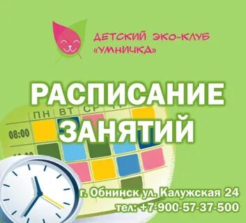 Обнинск калуга расписание