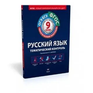 Ответы русский язык тематический контроль 6