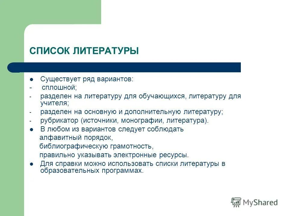 Что стало бы с музыкой без литературы. Виды литературы. Что будет с литературой. Литература. Что стало бы с музыкой если бы не было литературы.