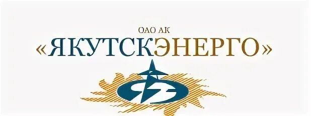 Дэк якутскэнерго. Эмблема якутскэнерго. оао ак «якутскэнерго». якутскэнерго западные электрические сети лого. логотип цэс якутскэнерго.