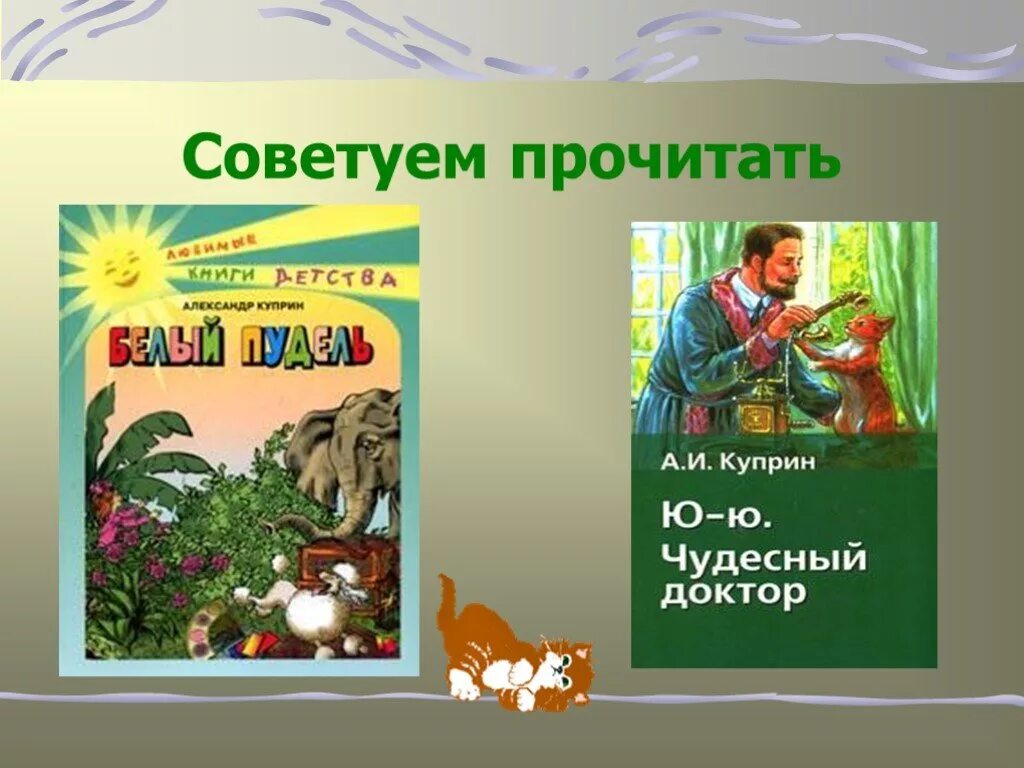 Названия произведения куприна. Произведения Куприна. Куприн книги. Детские книги Куприна. Куприн книги для детей.