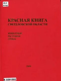 Книга свердловская