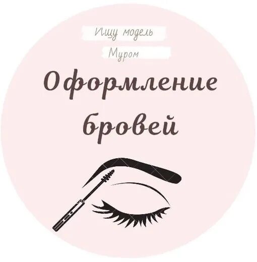 Посты для бровиста в инстаграм. Начинающий мастер бровист. Акции для бровиста. Акция на перманентный макияж реклама. Хна для жирной кожи брови.