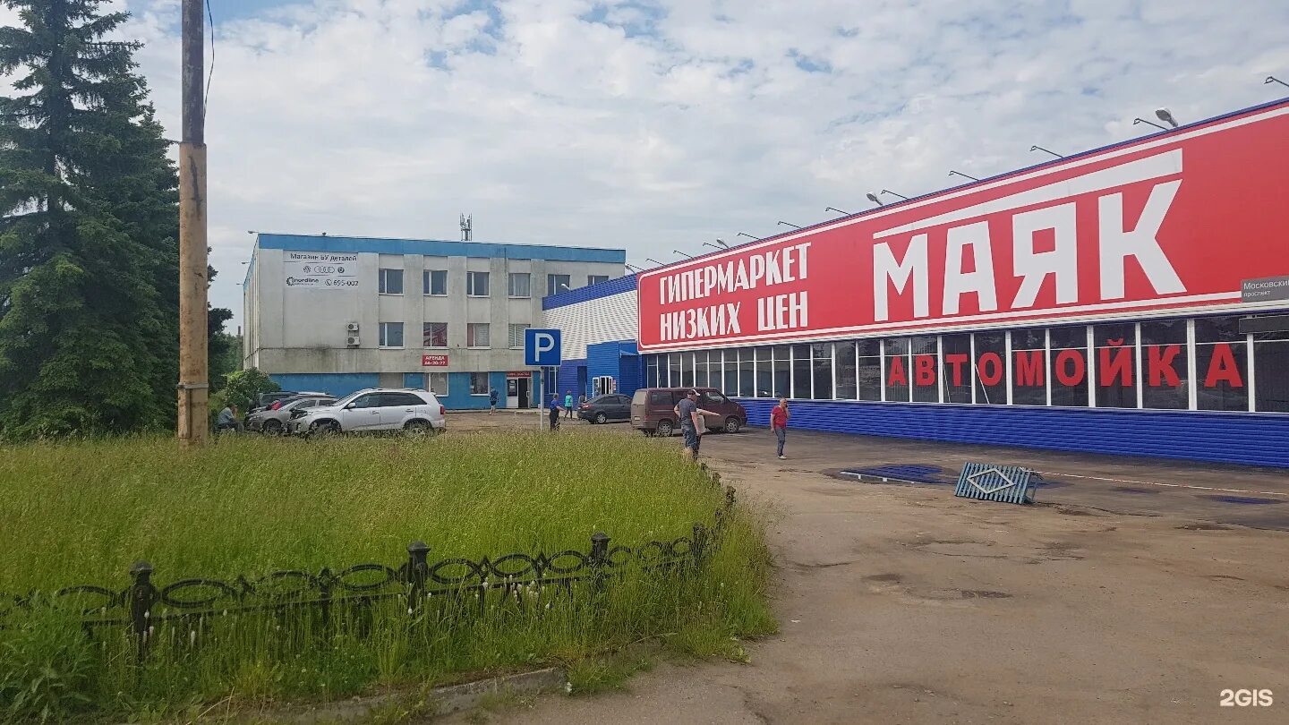 магазин маяк ярославль. маяк, ярославль, московский проспект, 120. маяк на московском проспекте в ярославле. часы работы маяк ярославль. магазин маяк в ярославле каталог.