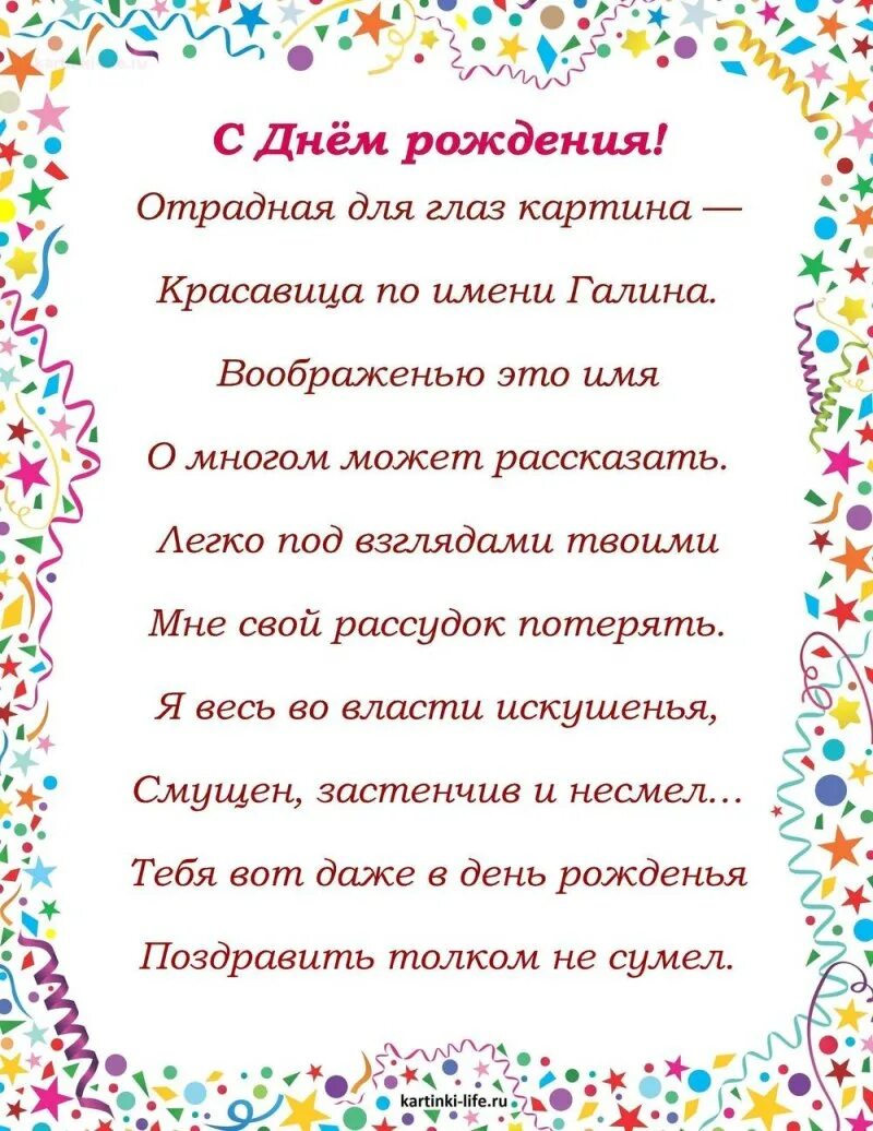 Поздравление галины с днем рождения своими словами. Поздравление с юбилеем галине. Поздравоение с днём рождения галине. Поздравление галины с днем рождения своими словами. Поздравление с юбилеем галине.