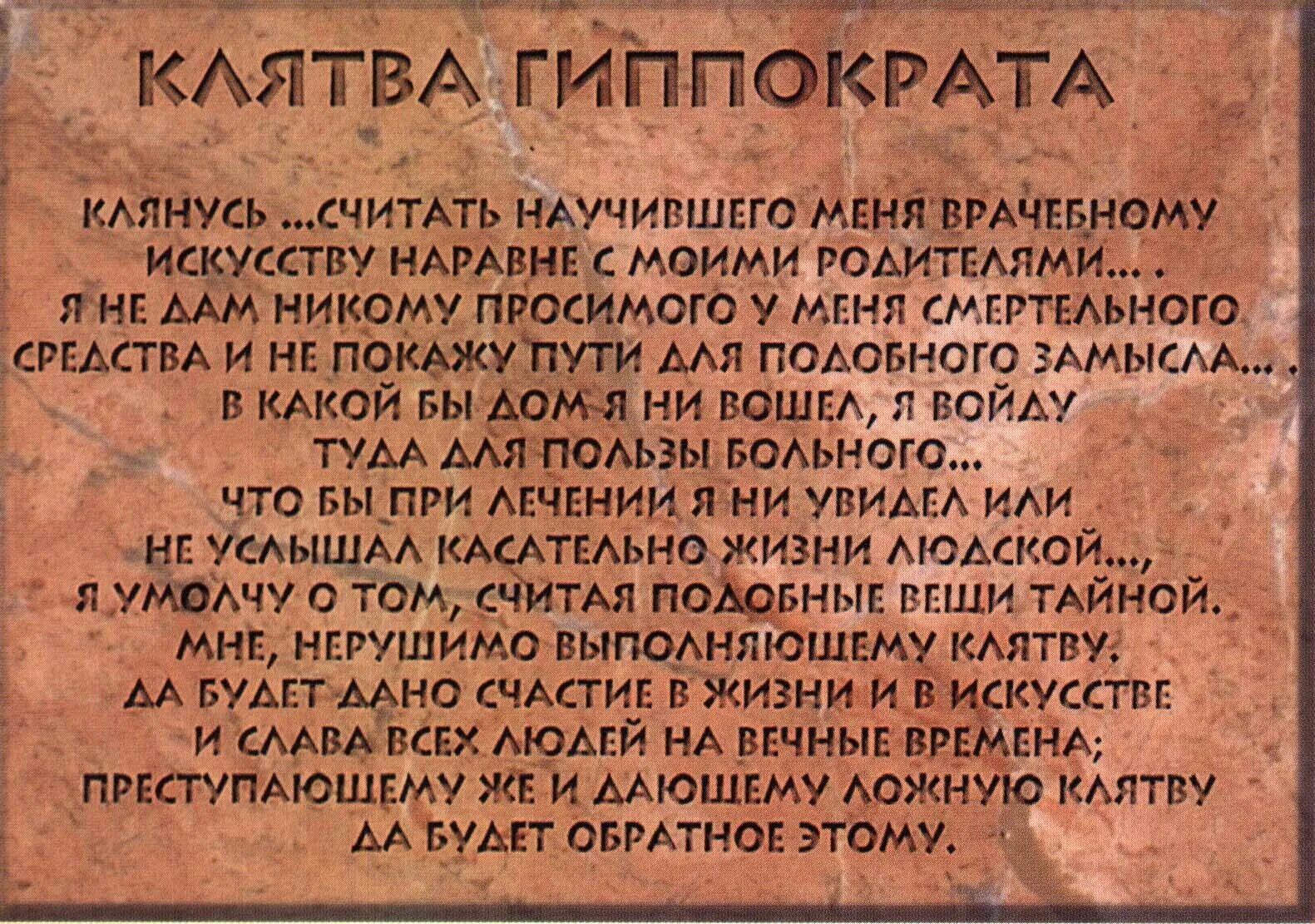 Поклянемся быть счастливыми текст. Клятва древнегреческих врачей. Клятва Гиппократа. Гиппократ клятва Гиппократа. Клятва Гиппократа текст.