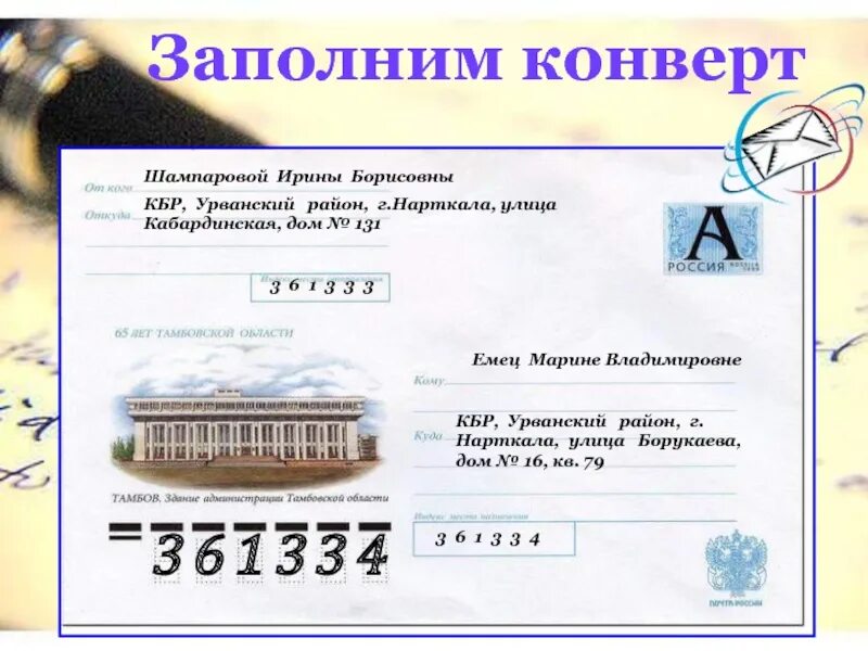 Какой длины письма. Как заполнять письма по россии. письмо как заполнять образец. как правильно заполнять письмо конверт. письмо как заполнять конверт образец.