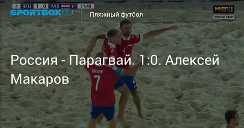 Состав парагвая на матч с россией