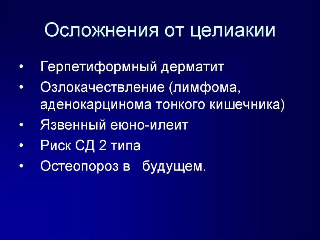 Герпетиформный дерматит. Интубация трахеи через нос техника. Осложнения интубации