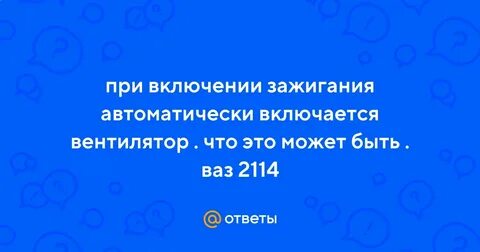 Поздно включается