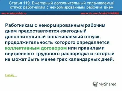 Ежегодный дополнительный отпуск сколько дней