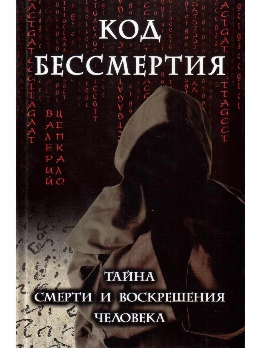 Возможно воскресить человека. Как можно воскресить человека из мертвых. Воскрешение людей из мертвых. Как воскресить муху. Возможно воскресить человека.