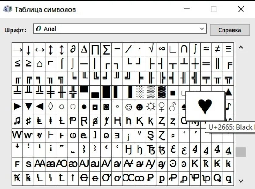 Не видны символы. Таблица символов. Символьные шрифты. Таблица символов сердечко. Таблица символов шрифта.