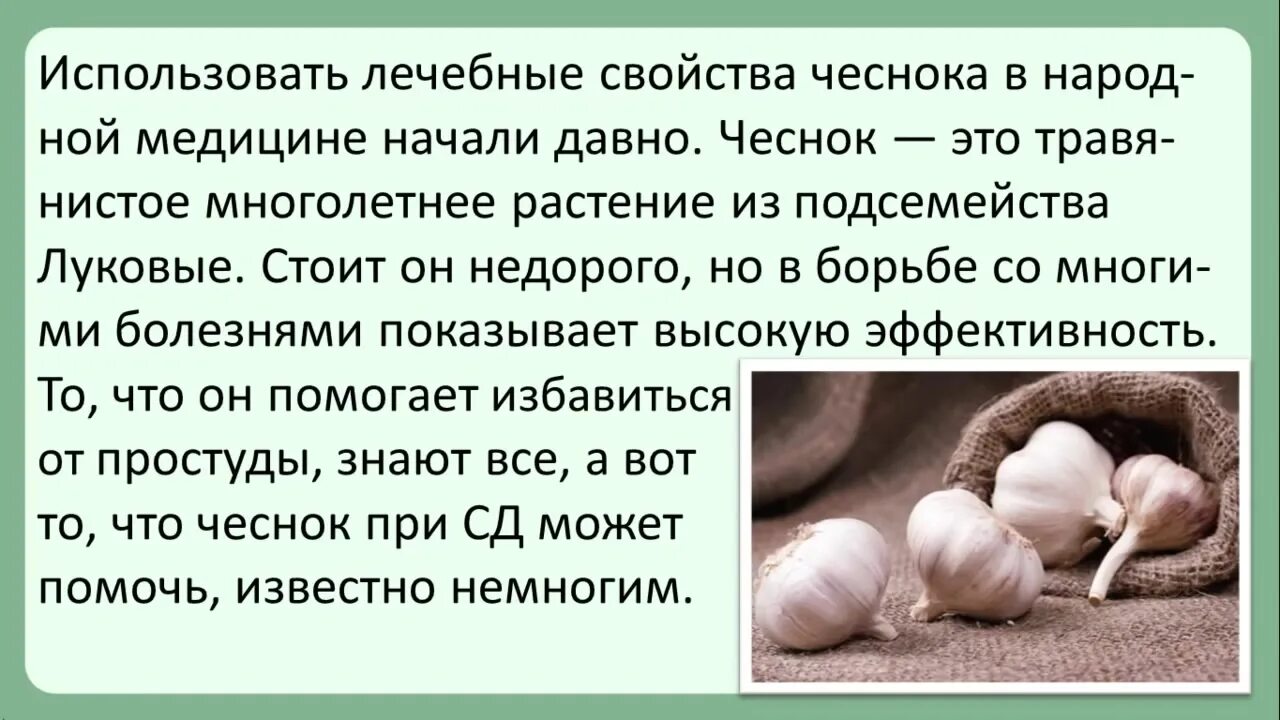 Можно ли есть лук при сахарном диабете. Чеснок при сахарном диабете. лук и чеснок при сахарном диабете. можно кушать чеснок при сахарном диабете. чеснок при сахарном диабете 2 типа.