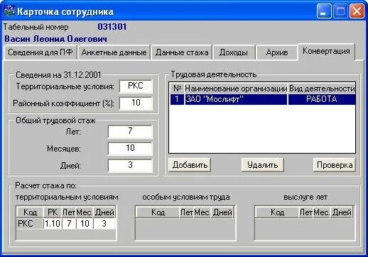 Расчет пенсии сотрудника. Калькулятор выслуги лет УИС ФСИН. Программа для подсчета выслуги лет. Калькулятор выслуги лет. Посчитать пенсию выслугу лет ФСИН.