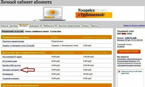 Как проверить скорость интернета на билайне