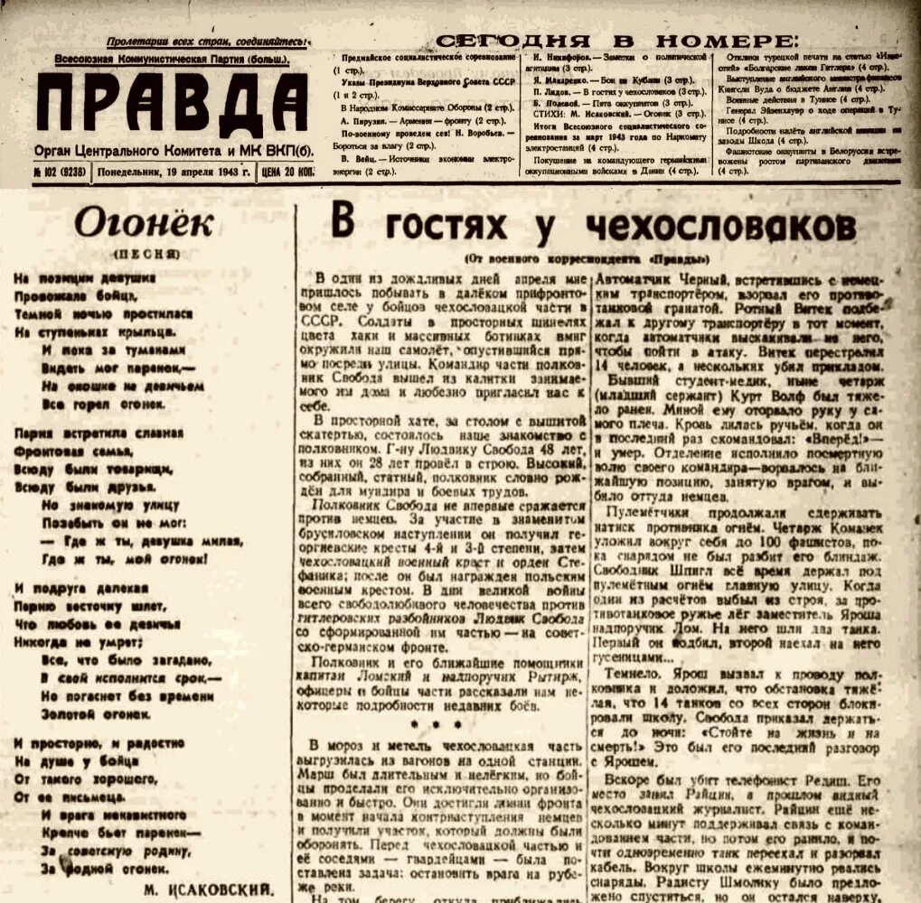 Создание песни огонек. Стихотворение огонек. Стих огонек Исаковский. История создания огонёк. Газета огонек.