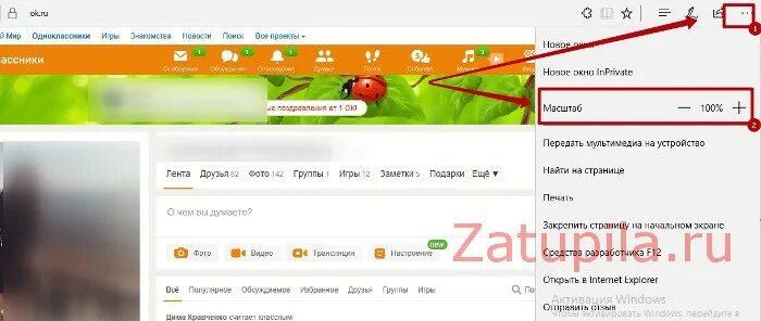 Масштаб страницы одноклассников. Как изменить шрифт в Одноклассниках. Как уменьшить масштаб в Одноклассниках на странице. Как убавить масштаб в Одноклассниках. Как ограничить страницу в одноклассниках