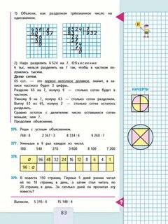 Уроки математики 4 класс моро