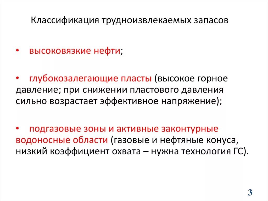 Выработка запасов. Классификация трудноизвлекаемых запасов. Классификация трудноизвлекаемых запасов нефти. Трудноизвлекаемые запасы нефти в России. Классификация и характеристика трудноизвлекаемых запасов.