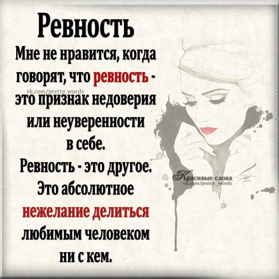 Пытается вызвать ревность. Ревность картинки. ревность это признак недоверия. ревность признак неуверенности в себе. ревность карикатура.