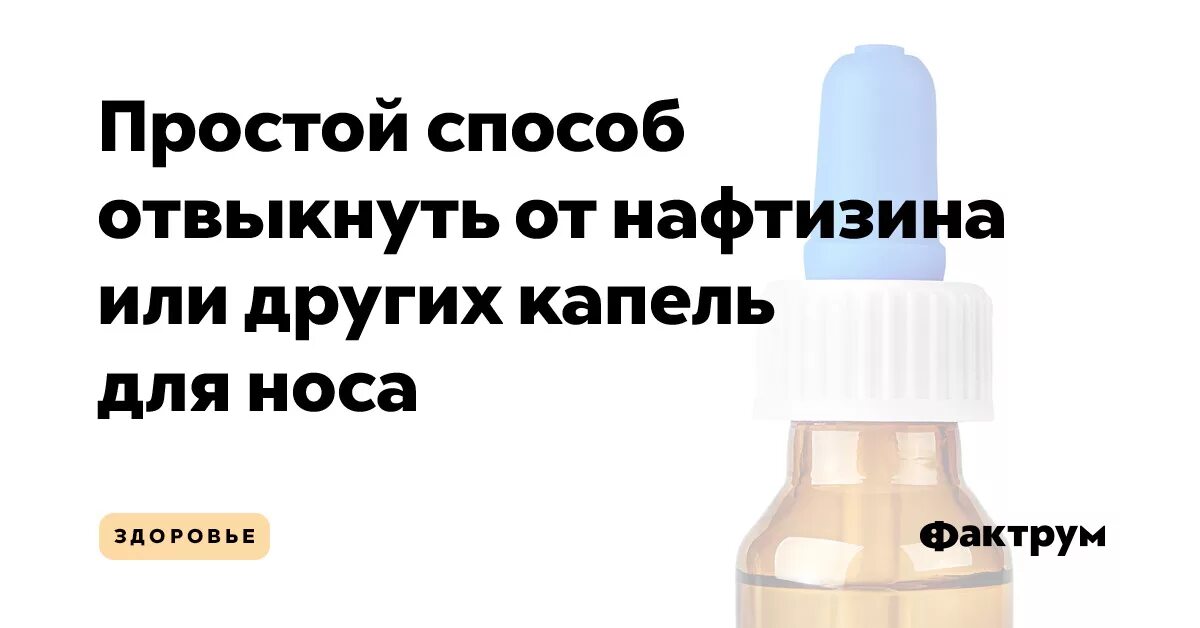 Как снять отек без сосудосуживающего