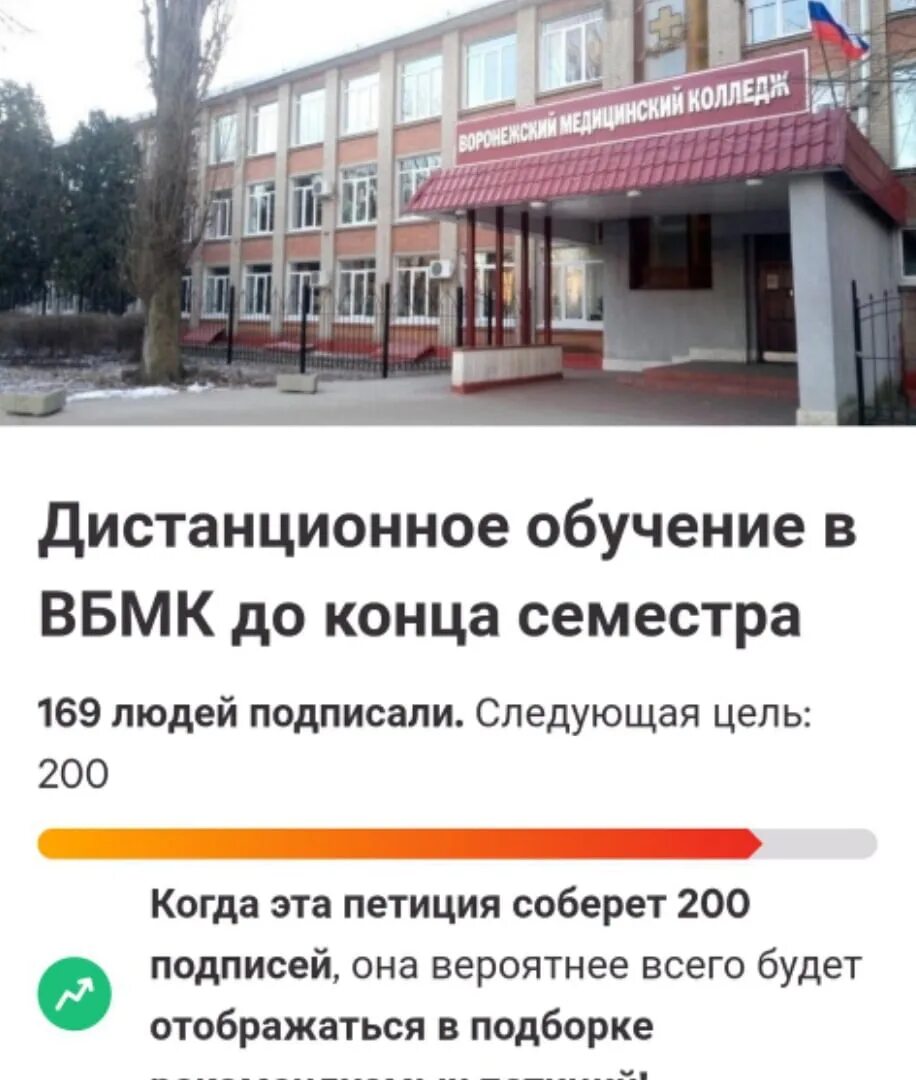 Воронеж заочный. Базовый мед колледж Воронеж. ВБМК Владимирский базовый медицинский колледж. Воронежский медицинский колледж после 9.